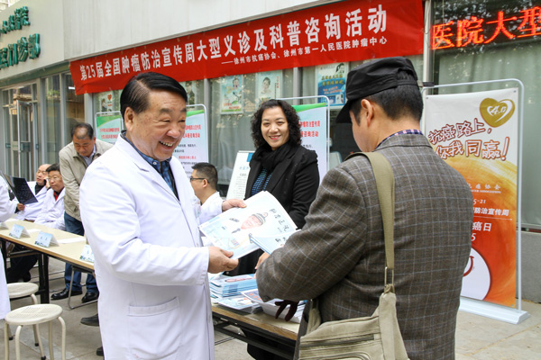 徐州市第一人民医院肿瘤中心开展第25届全国肿瘤防治宣传周大型义诊活动