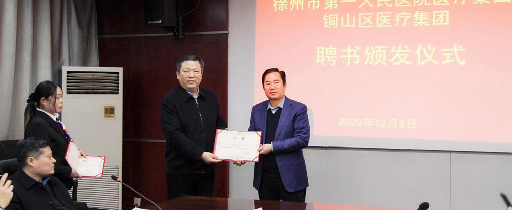 徐州市第一人民医院医疗事业集团实行统一法人管理 集团改革迈出新步伐