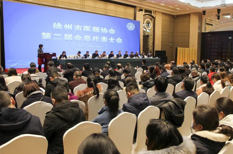 徐州市医师协会第二届会员代表大会召开——党委书记杜钟祥当选理事长，院长丁继存当选副理事长
