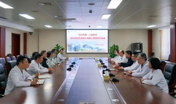 对口支援 | 徐州一院召开对口帮扶青海省兴海县人民医院干部欢送会