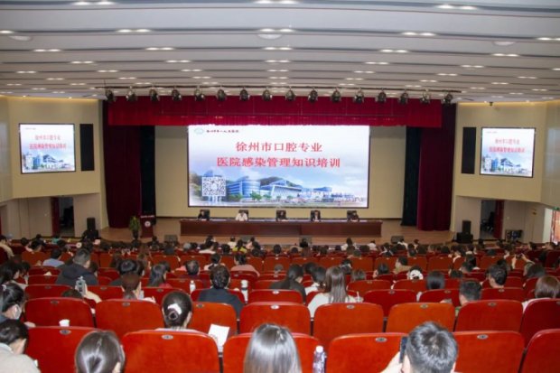 学术之声 | 徐州一院举办徐州市口腔专业医院感染管理知识培训班