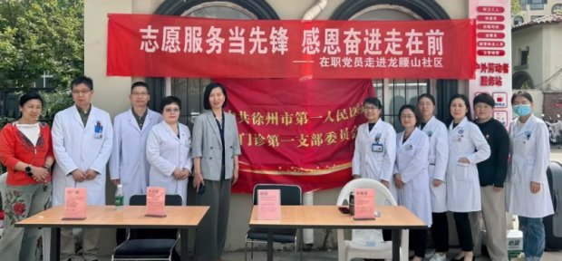 社会公益 | “医”心为民 共筑社区健康梦——徐州一院门诊第一党支部与农工党徐州一院支部联合义诊