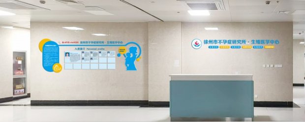 医疗资讯 | 中医穴位埋线助您好“孕”——徐州一院生殖医学中心特色技术守护生殖健康！