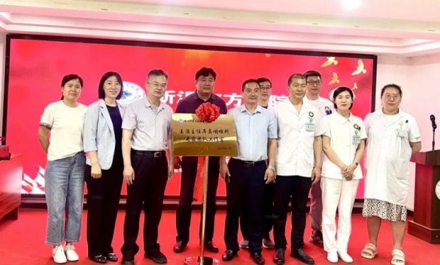 新闻中心丨“王浩耳鼻咽喉科专家团队工作室”落户新沂东方医院