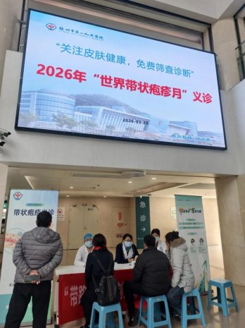 社会公益丨徐州一院举办“世界带状疱疹月”健康义诊活动