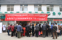 市一院和平社区卫生服务中心举办“世界慢阻肺日”义诊