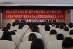 市一院举办国家级和市级继续教育学习班