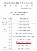 <strong>市一院医疗教学工作跻身“国家队”</strong>