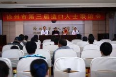 我院承办徐州市第三届造口人士联谊会