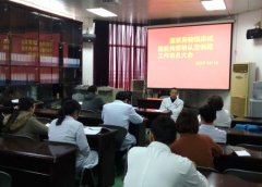 我院召开国家药物临床试验机构资格认定创建工作动员会议