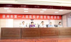 <strong>我院举办护理管理知识培训班</strong>