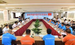 <strong>市援外医疗队欢送会在我院举行</strong>