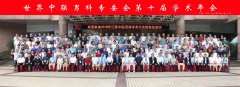 市一院男科专家王劲松于世界中医药联合会第十届男科学术大会作专题讲座