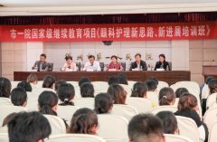我院举办国家级继教项目《眼科护理新思路、新进展》培训班