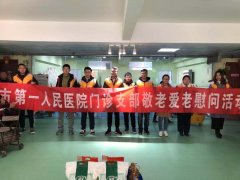 我院门诊团支部在敬老院开展爱心慰问及志愿服务活动