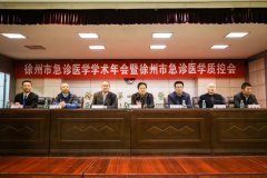 我院承办2018年徐州市医学会急诊医学专业学术年会