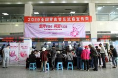 “爱胃不烧心 胃爱不反流”——我院举办“全国胃食管反流病宣传周”活动