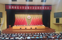 我院荣获徐州市2014—2018年度红十字系统先进集体