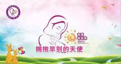 我院举办“世界早产儿日”义诊科普活动