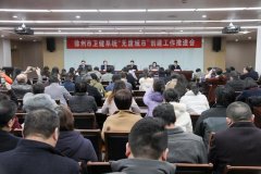 <strong>徐州市卫健系统‘无废城市’创建工作推进会暨感染防控知识集中强化培训在我院举行</strong>