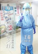 为患者燃起生命之灯！病人的需要，就是我战“疫”勇往直前的方向