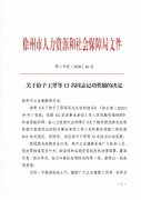 点赞！我院刘向群获新冠肺炎疫情防控记功奖励