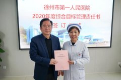 我院与各科室负责人签订2020年度综合目标管理责任书