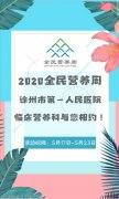 市一院全民营养周活动火热开启