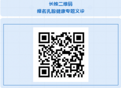 中国临床肿瘤学会乳腺癌专家委员会副主任委员、乳腺癌诊疗指南执笔人殷咏梅教授将来我院义诊