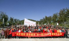 “金秋重阳 登高健身” 市一院举办退休职工重阳节活动