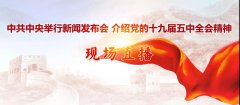 我院组织收听收看党的十九届五中全会新闻发布会