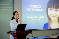 我院举办CRT认证培训会