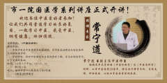 市一院国医学系列讲座顺利启动