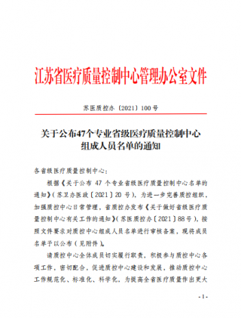 喜讯|徐州市一院成为江苏省急诊医学专业质量控制中心委员单位