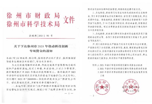 我院获批9项市科技创新专项资金课题