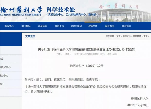 市一院2021年获批9项徐州医科大学附属医院基金项目