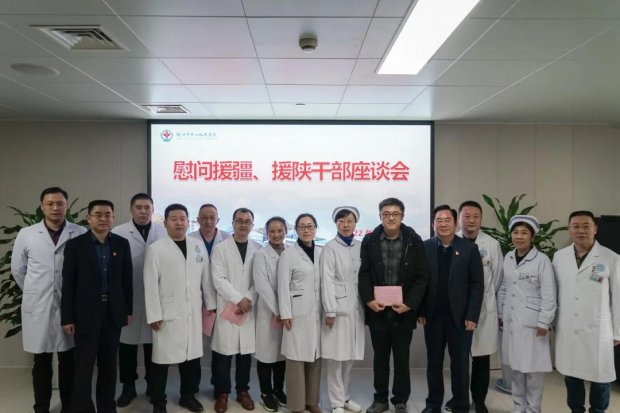 欢迎回徐过年|市一院召开慰问援疆、援陕干部座谈会