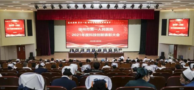 市一院举行2021年度科技创新表彰大会