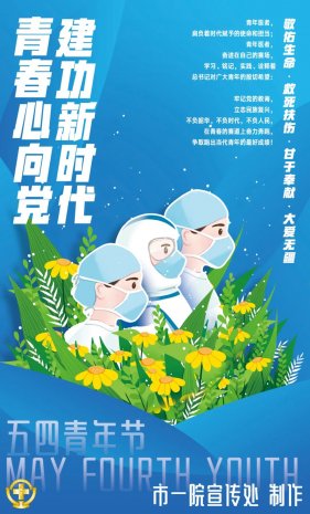 青春心向党，建功新时代