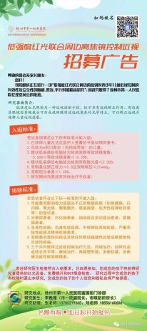 强度红光联合周边离焦镜控制近视招募中