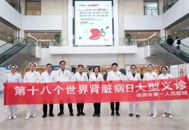 <strong>未雨绸缪，关爱高风险人群——徐州市第一人民医院肾内科团队：您的肾脏健康由我们守护</strong>