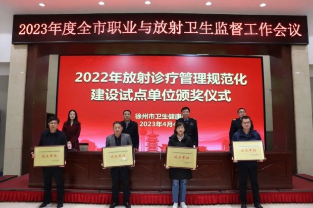 <strong>徐州一院喜获放射诊疗管理规范化建设试点单位称号</strong>