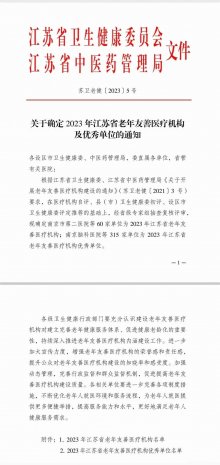 徐州市第一人民医院医疗集团三家单位获评“江苏省老年友善医疗机构优秀单位”