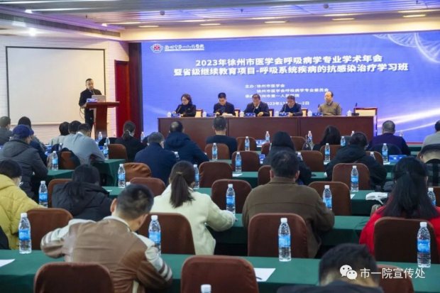 徐州一院承办2023年徐州市医学会呼吸病学专业学术年会暨呼吸系统疾病的抗感染治疗学习班