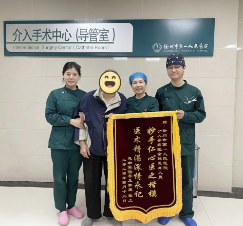 一面锦旗背后的故事——徐州一院导管室医护人员用心服务患者