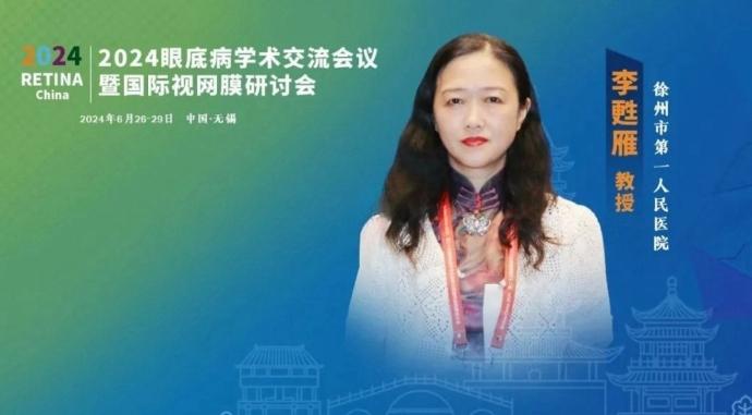 医疗快讯丨徐州一院李甦雁教授讲述儿童眼外伤救治难题怎么破？