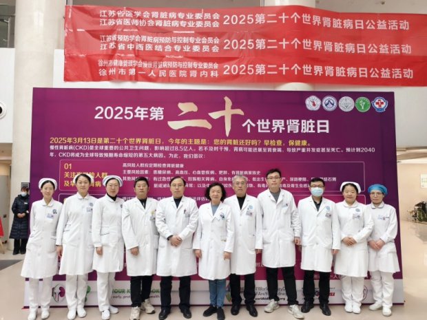 社会公益丨徐州一院肾内科联合多学科专家团队举行“世界肾脏日”健康公益活动