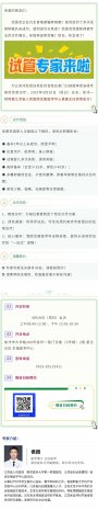坐诊通知丨4月20日全天！“试管婴儿”大专家—江苏省人民医院生殖中心侯振主任来徐州一院坐诊！