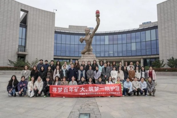 护理专栏 | 寻梦百年矿大，筑梦一院护理——徐州一院组织年轻护士开展中国矿业大学校园践学活动