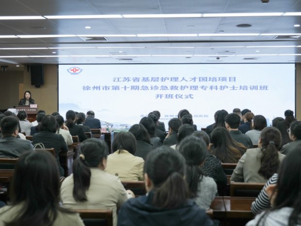 护理专栏丨徐州一院举办省首期基层护理人才国培项目暨市第十期急诊急救护理专科护士培训班开班仪式